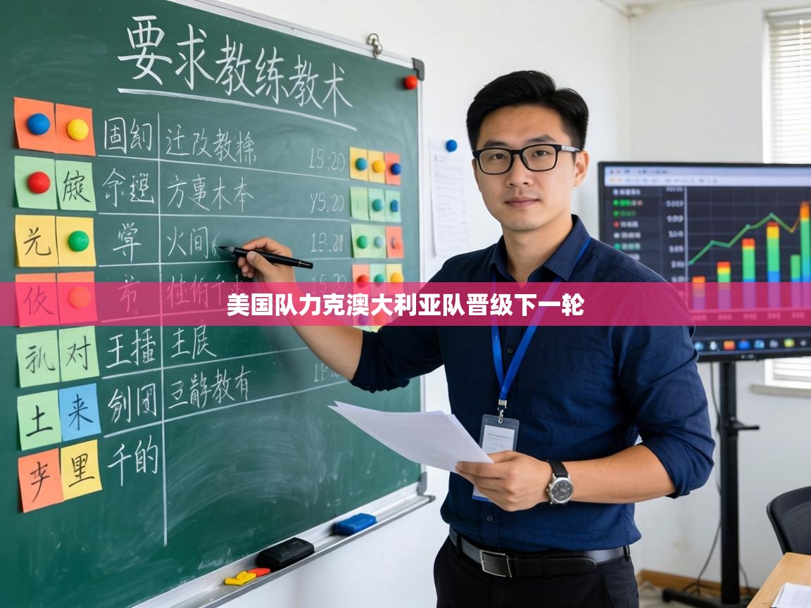 美国队力克澳大利亚队晋级下一轮  第2张